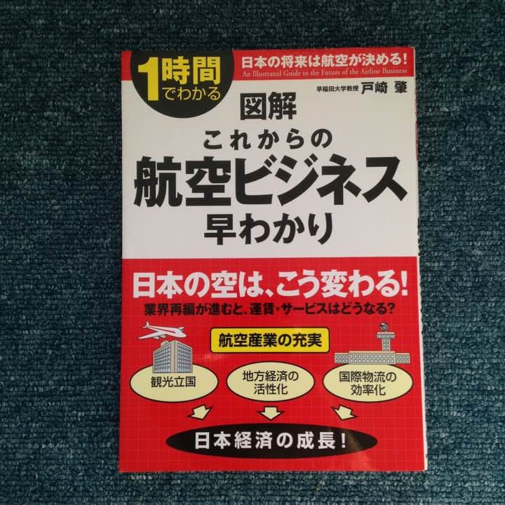 3冊セット☆エアライン業界研究