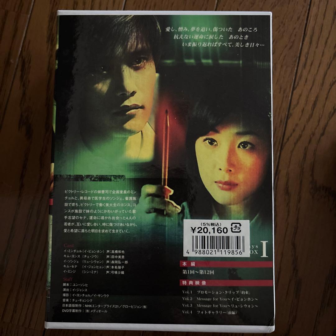美しき日々 DVD-BOX Ⅰ〈4枚組〉