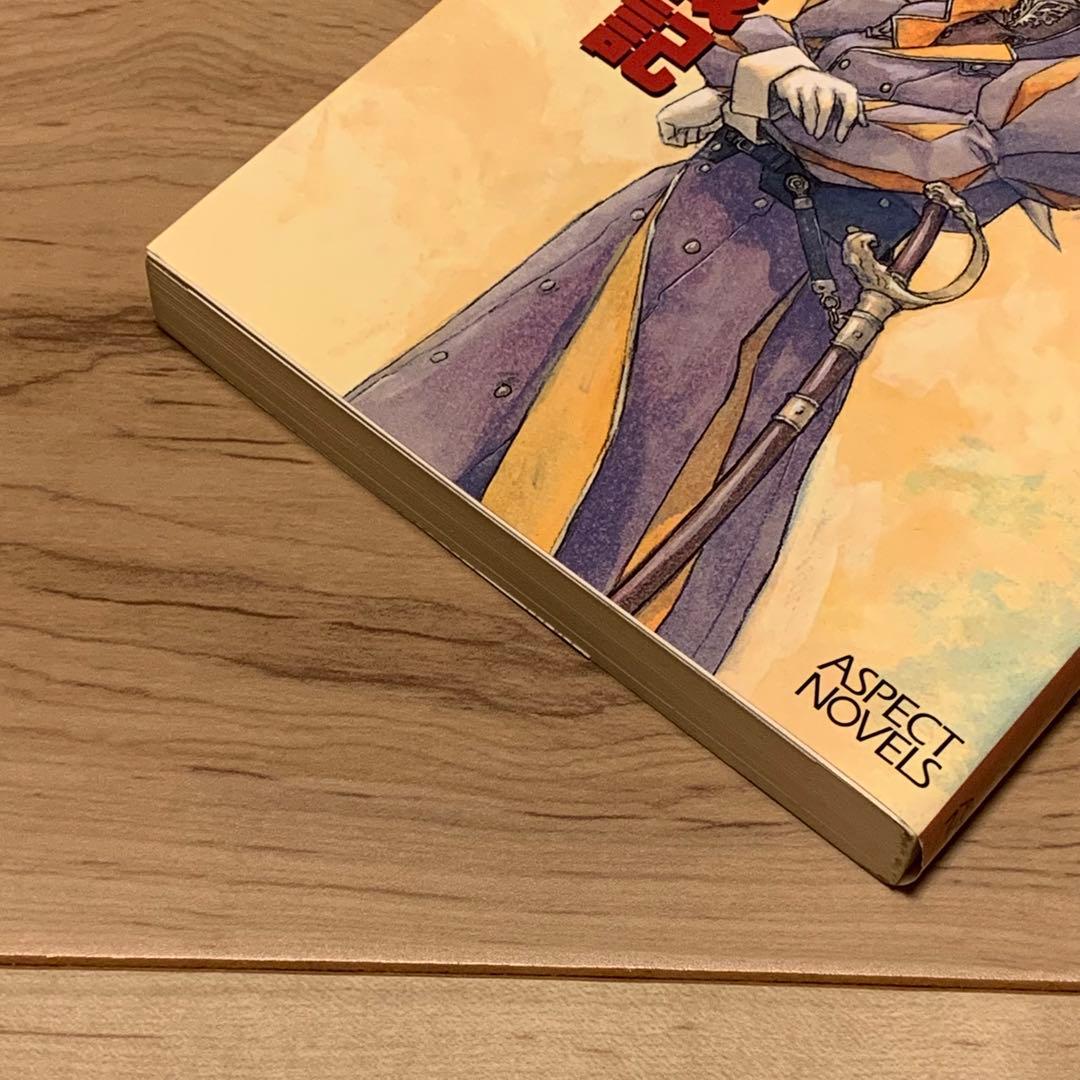 初版 大場惑 ベルデセルバ戦記 飛翔篇イラスト出渕裕YUTAKAIZUBUCHI