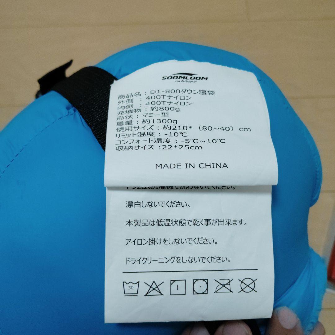 SOOMLOOM ダウンシュラフ 寝袋 水色 650FP 800g マミー型