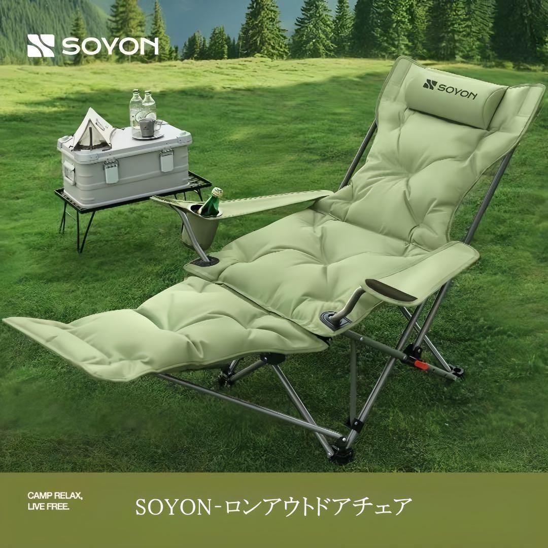 SOYON-ロングアウトドアチェア　グリーン