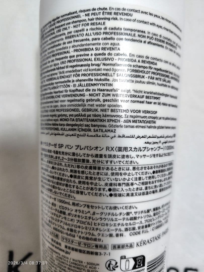 sakuページ ケラスターゼ