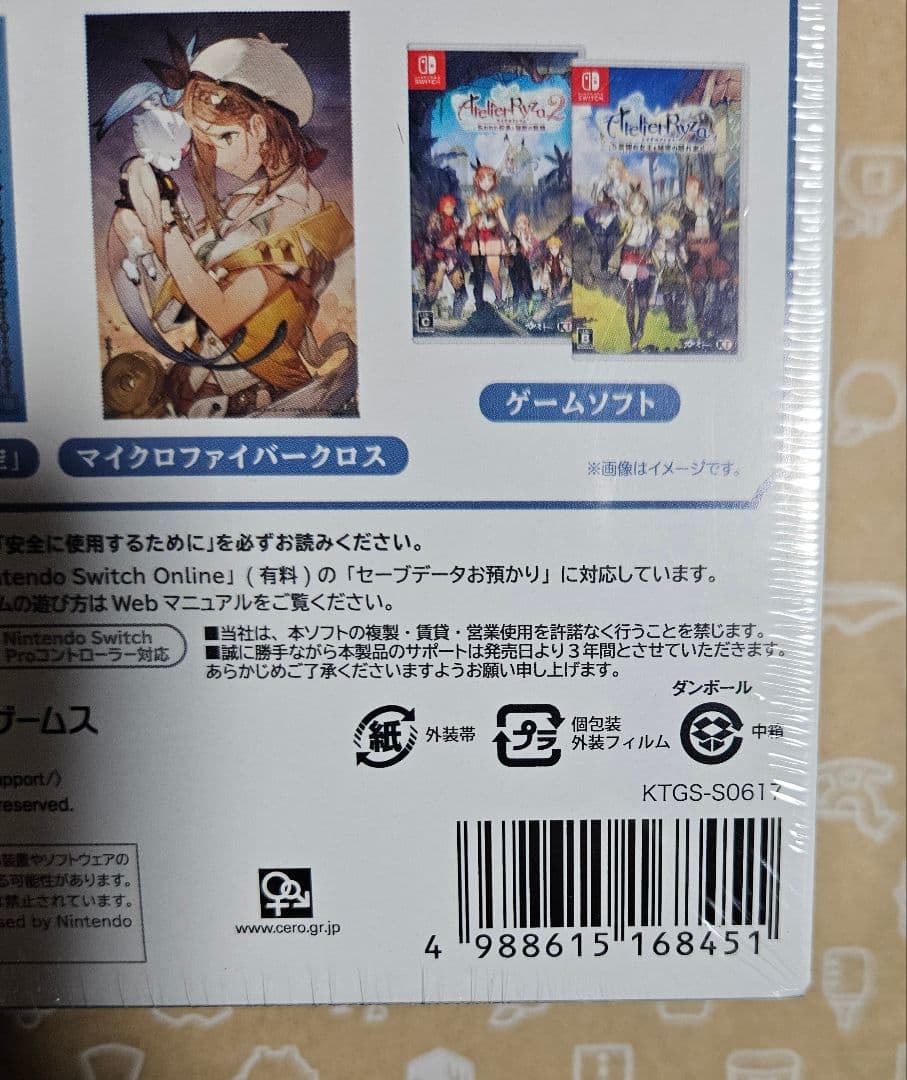 ライザのアトリエ1・2 限定ダブルパック Switch版　ゲオ