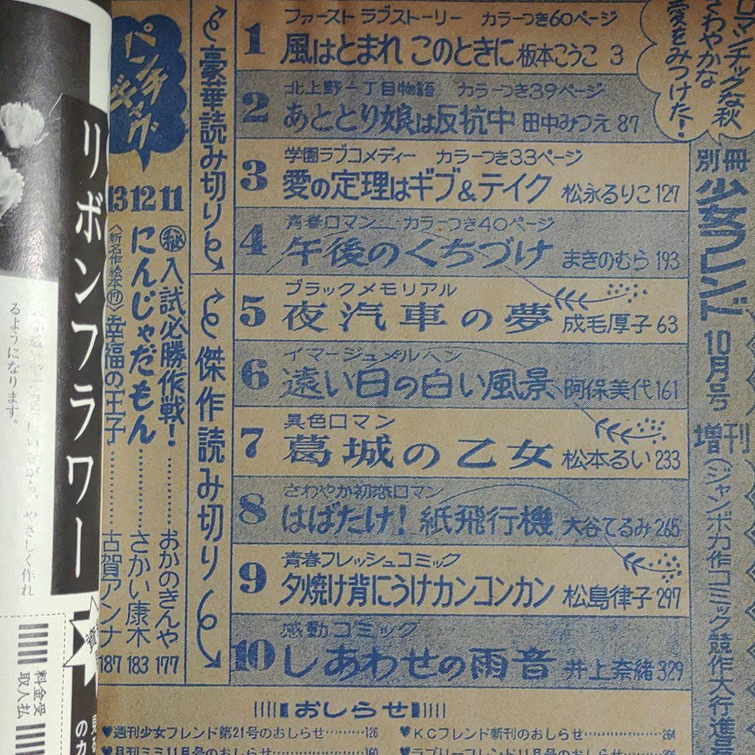 増刊別冊少女フレンド1977年10月号　ジャンボ力作コミック競作大行進号
