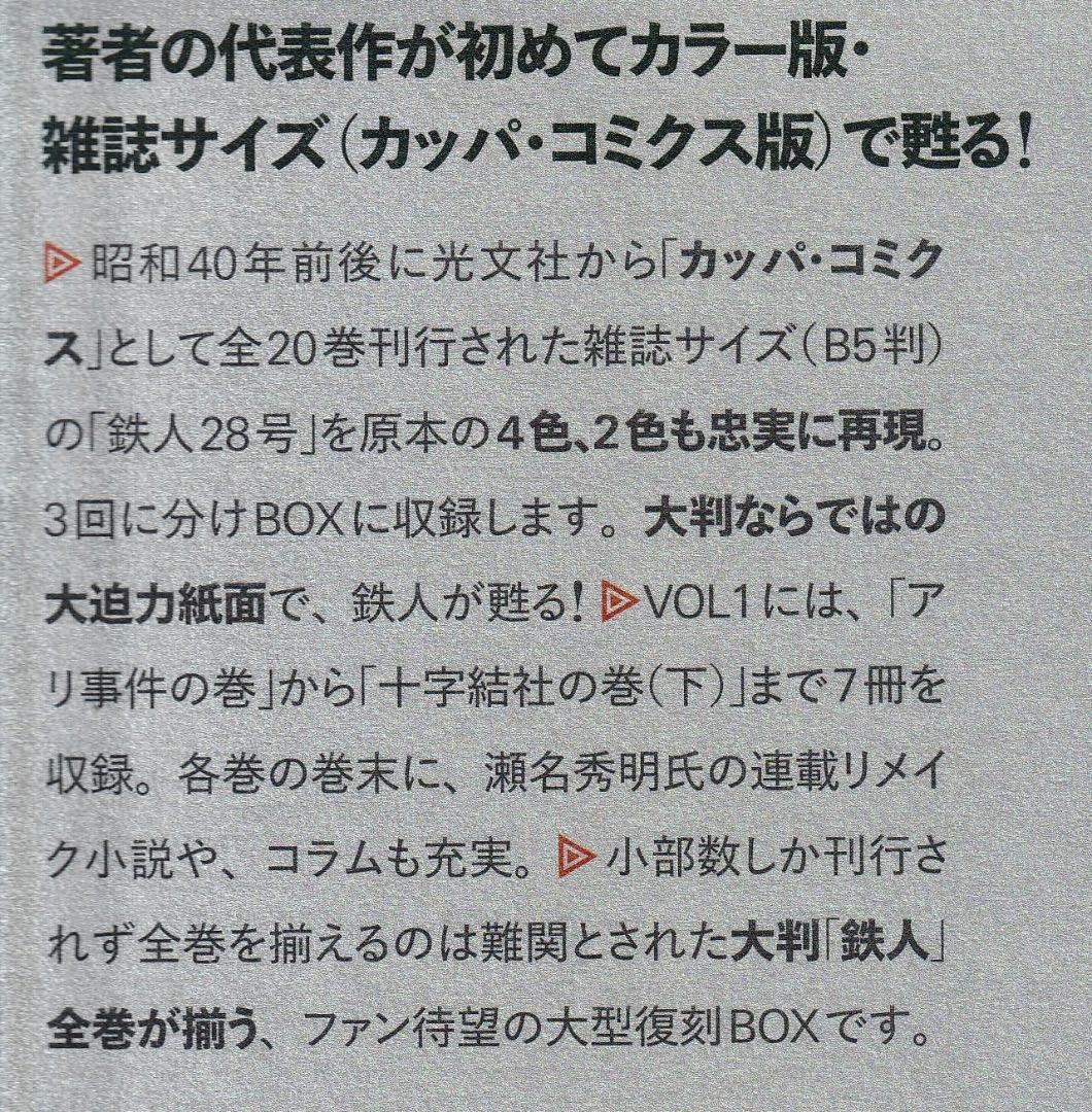 横山光輝　　カラー版　鉄人28号　限定版BOX