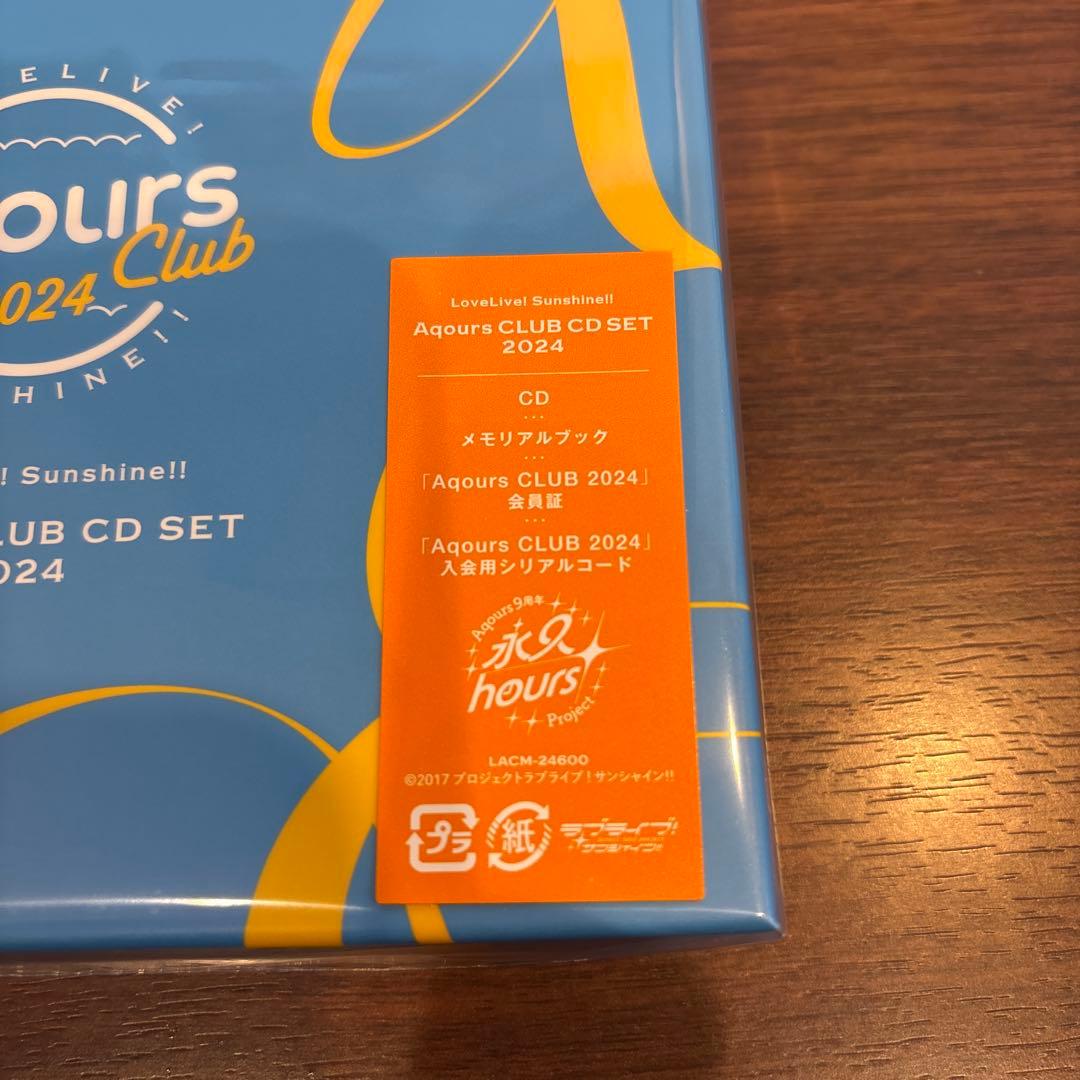 新品未開封品 Aqours CLUB CD SET 2024 期間限定生産