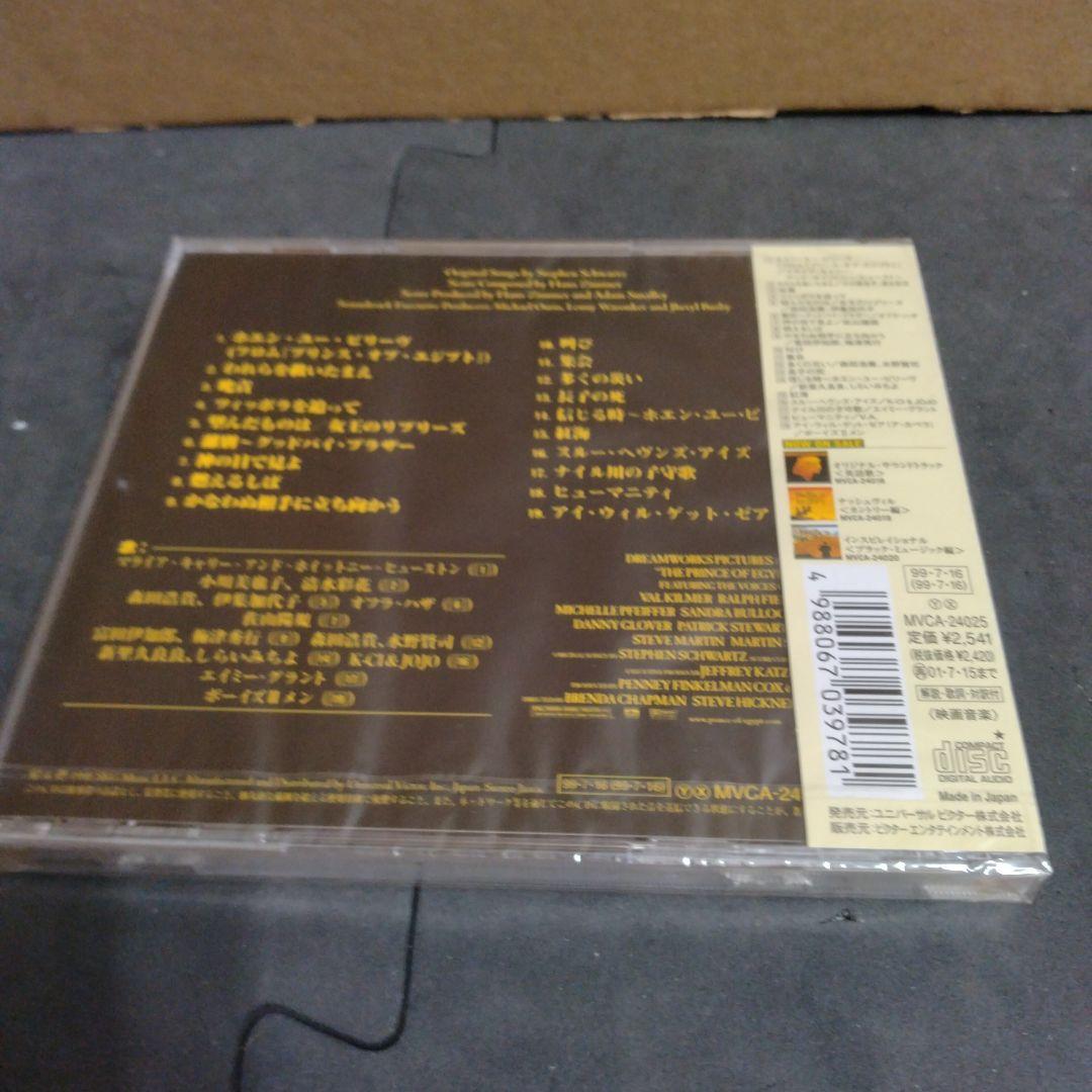 新品 日本語版「プリンス・オブ・エジプト」サウンドトラック