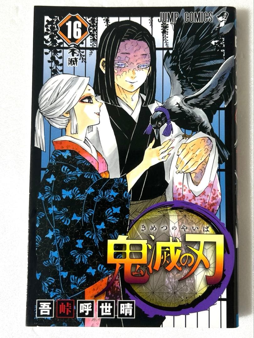 「鬼滅の刃」１〜２３巻全巻、外伝、鬼殺隊見聞録２冊＋イラスト集 合計２７冊セット