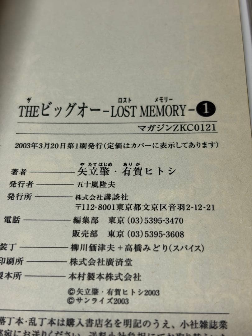 THEビッグオー 全巻