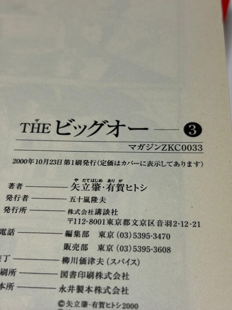 THEビッグオー 全巻