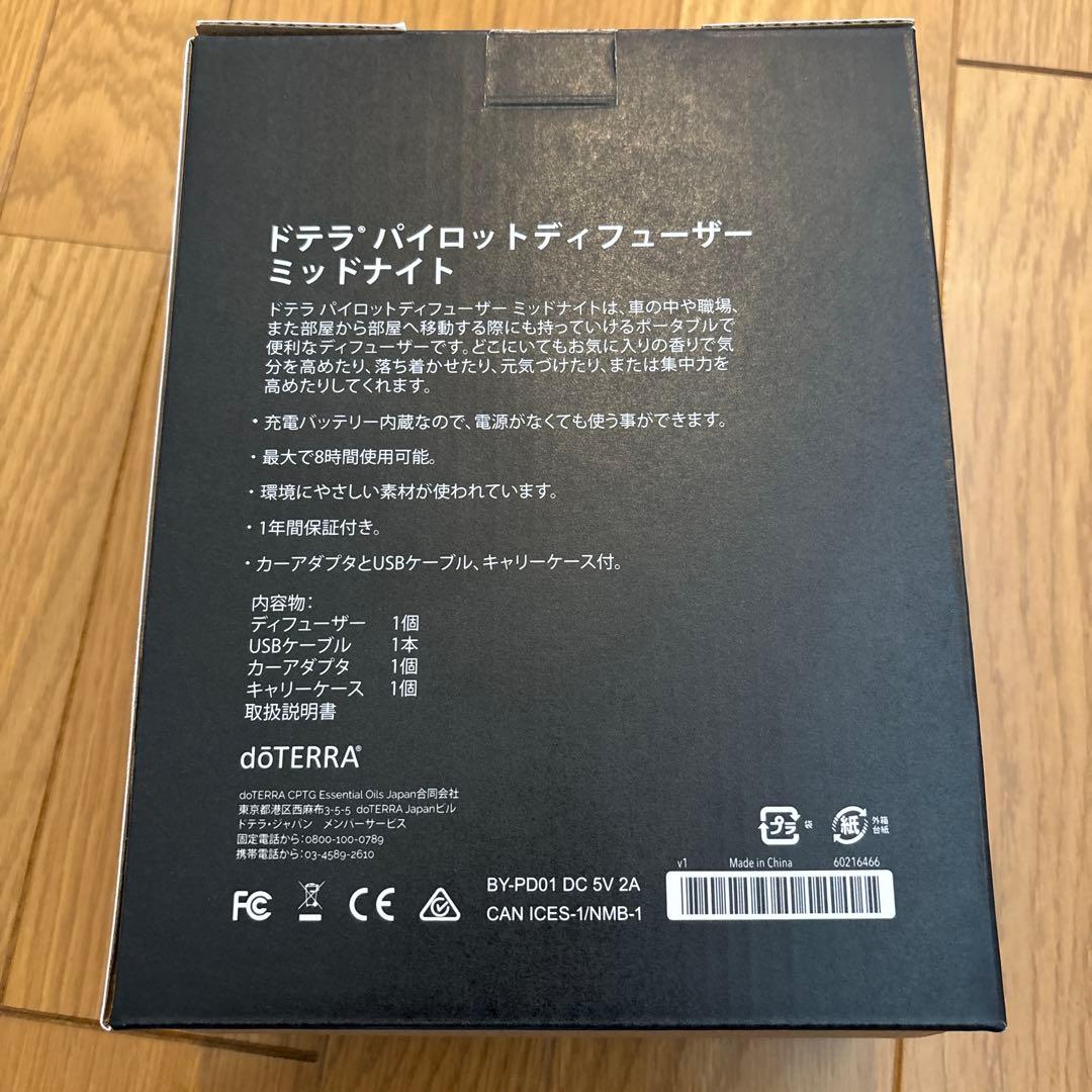 doTERRA Pilot Midnight アロマディフューザー