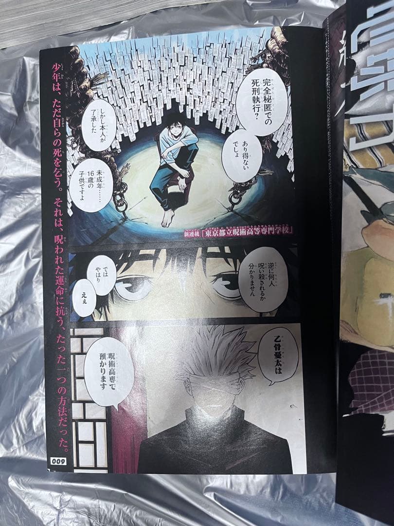 ジャンプGIGA 2017.vol.1,2 2冊セット 呪術廻戦0 掲載