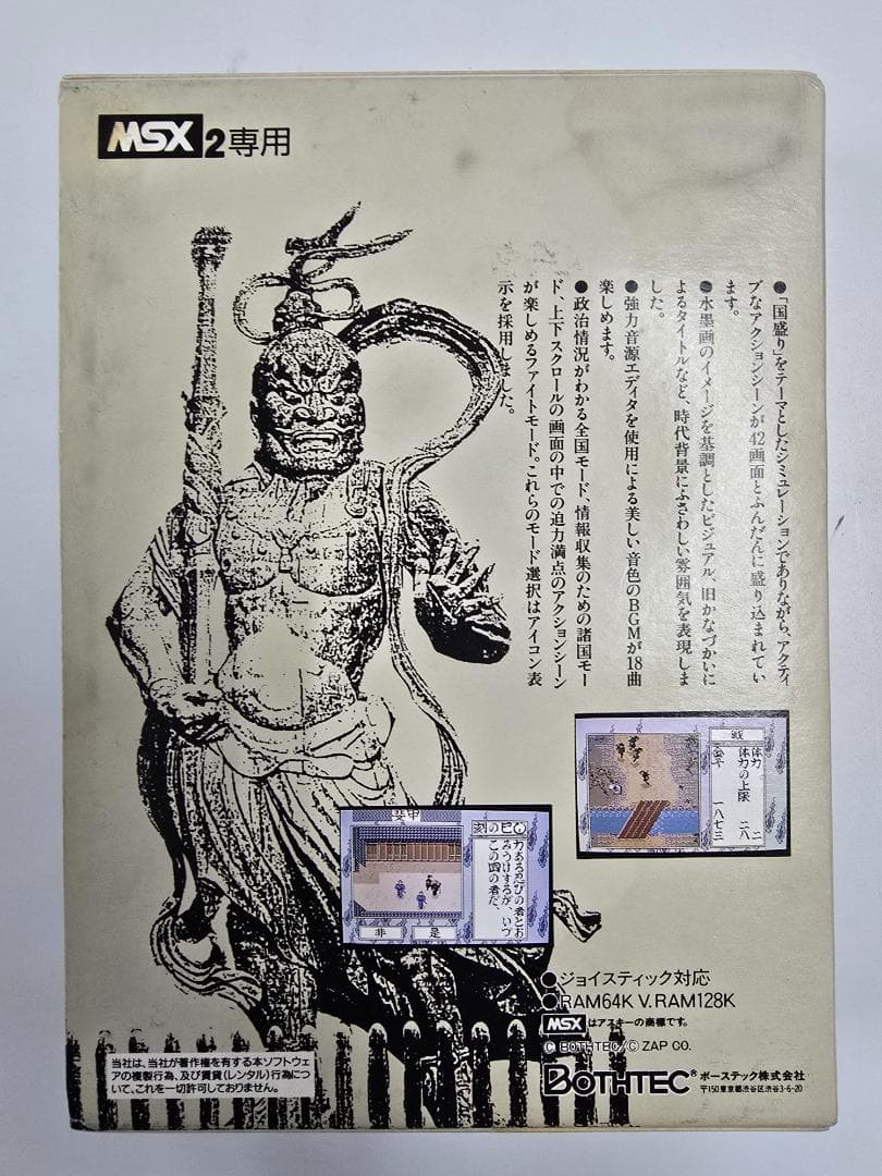 ※ジャンク品※【箱&説明書付き】MSX2専用ソフト「忍者」