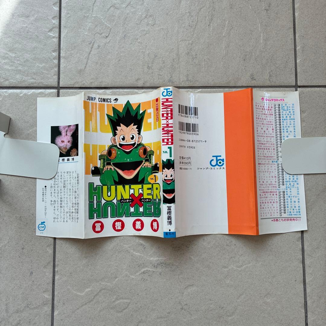 HUNTER×HUNTER 1巻　初版　美品　希少