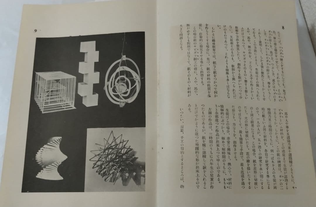 川喜田煉七郎・武井勝雄 共著 構成教育体系