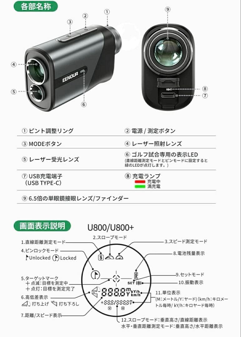 EENOUR ゴルフ用距離計 ケース2つ付き U800