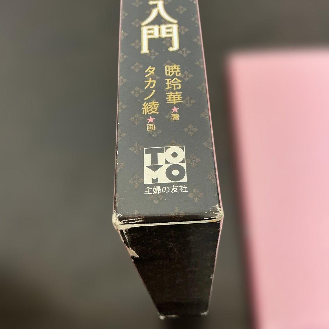 スピリチュアルタロット入門 : 決定版!