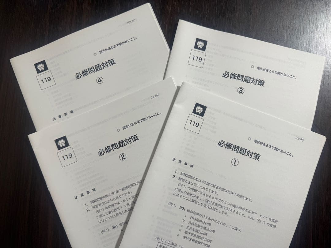 歯科国試 メルリックス 119回必修対策講座 8冊セット