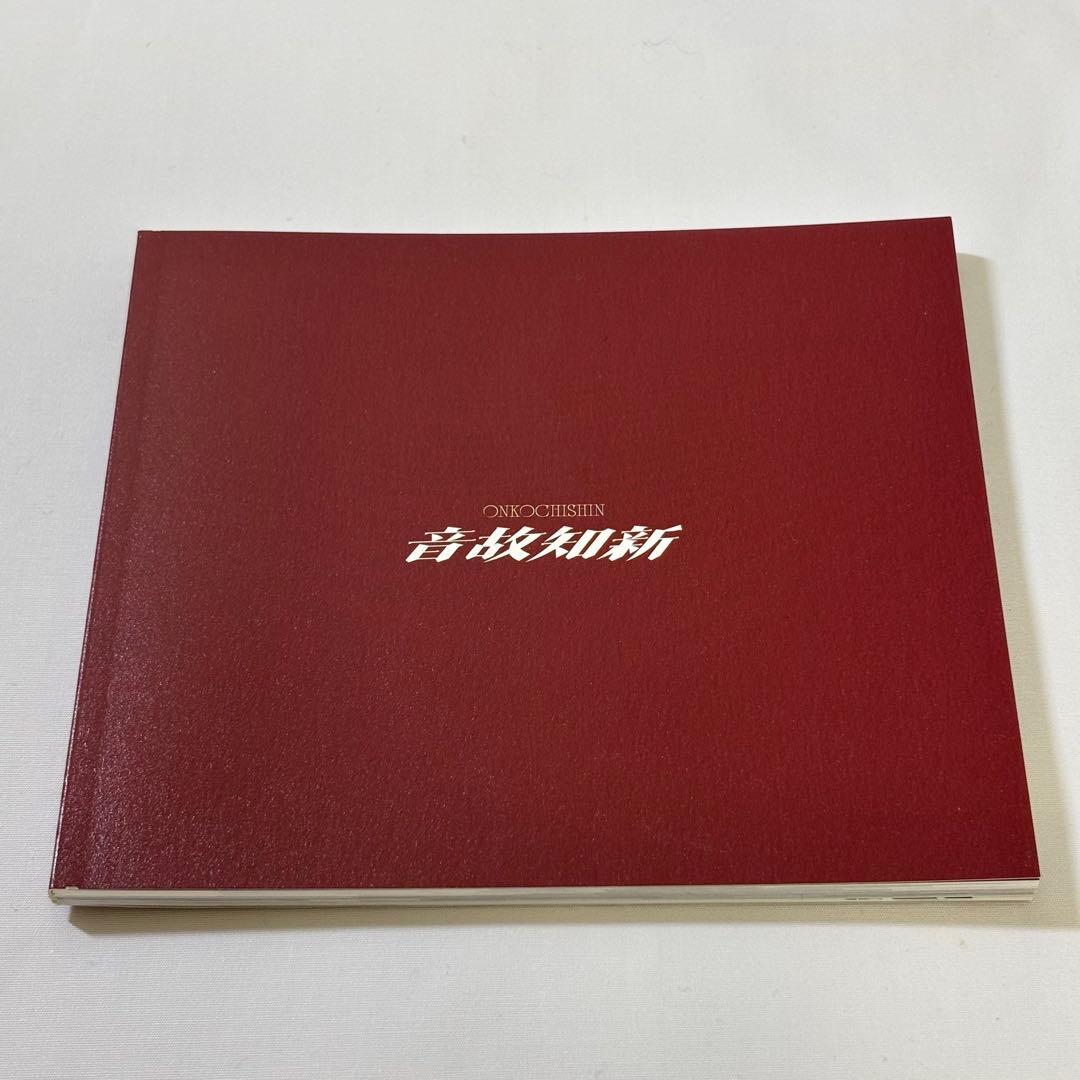  Man 音故知新 アルバム 3形態 初回盤A 初回盤B 通常盤 DVD