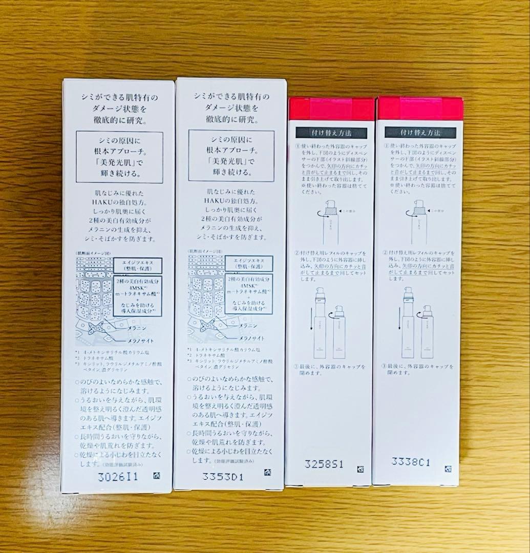 【新品未開封】HAKUメラノフォーカスEV 45g 本体 レフィル 各２本セット