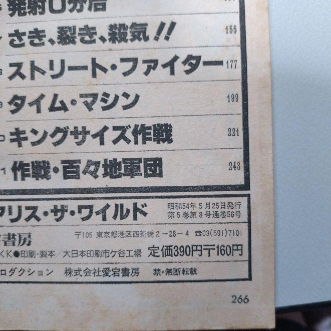 モンキー・パンチ アリス・ザ・ワイルド