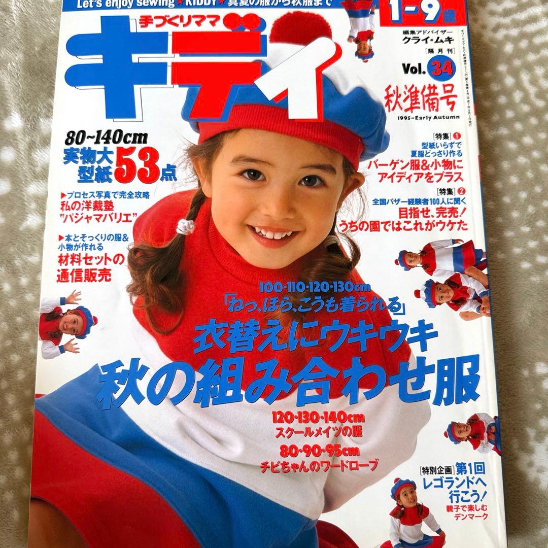✳︎ 手づくりママキディ まとめ売り 18冊　型紙あり✳︎