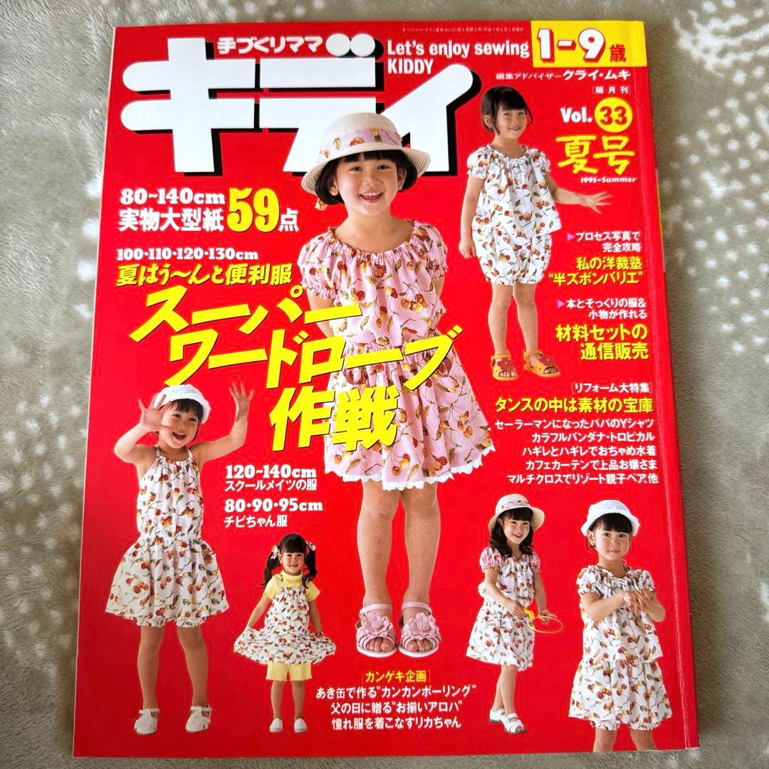 ✳︎ 手づくりママキディ まとめ売り 18冊　型紙あり✳︎