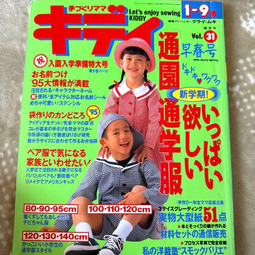 ✳︎ 手づくりママキディ まとめ売り 18冊　型紙あり✳︎
