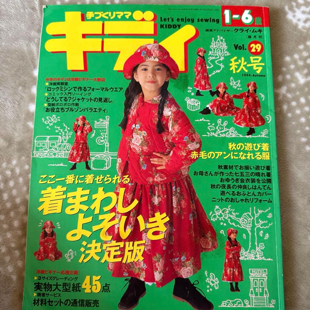 ✳︎ 手づくりママキディ まとめ売り 18冊　型紙あり✳︎