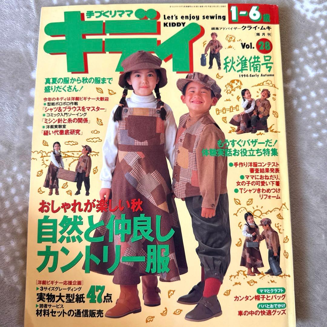 ✳︎ 手づくりママキディ まとめ売り 18冊　型紙あり✳︎