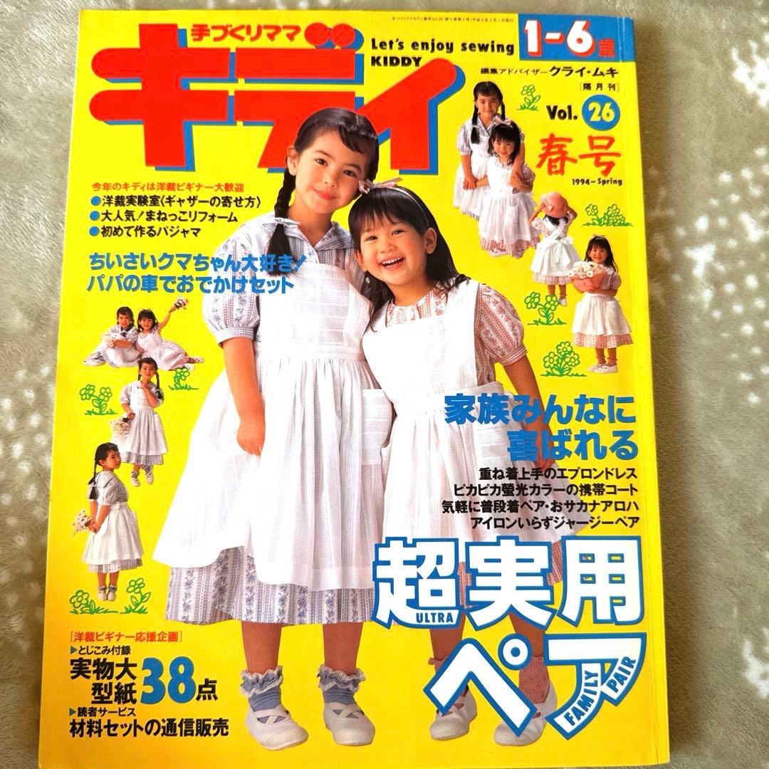 ✳︎ 手づくりママキディ まとめ売り 18冊　型紙あり✳︎