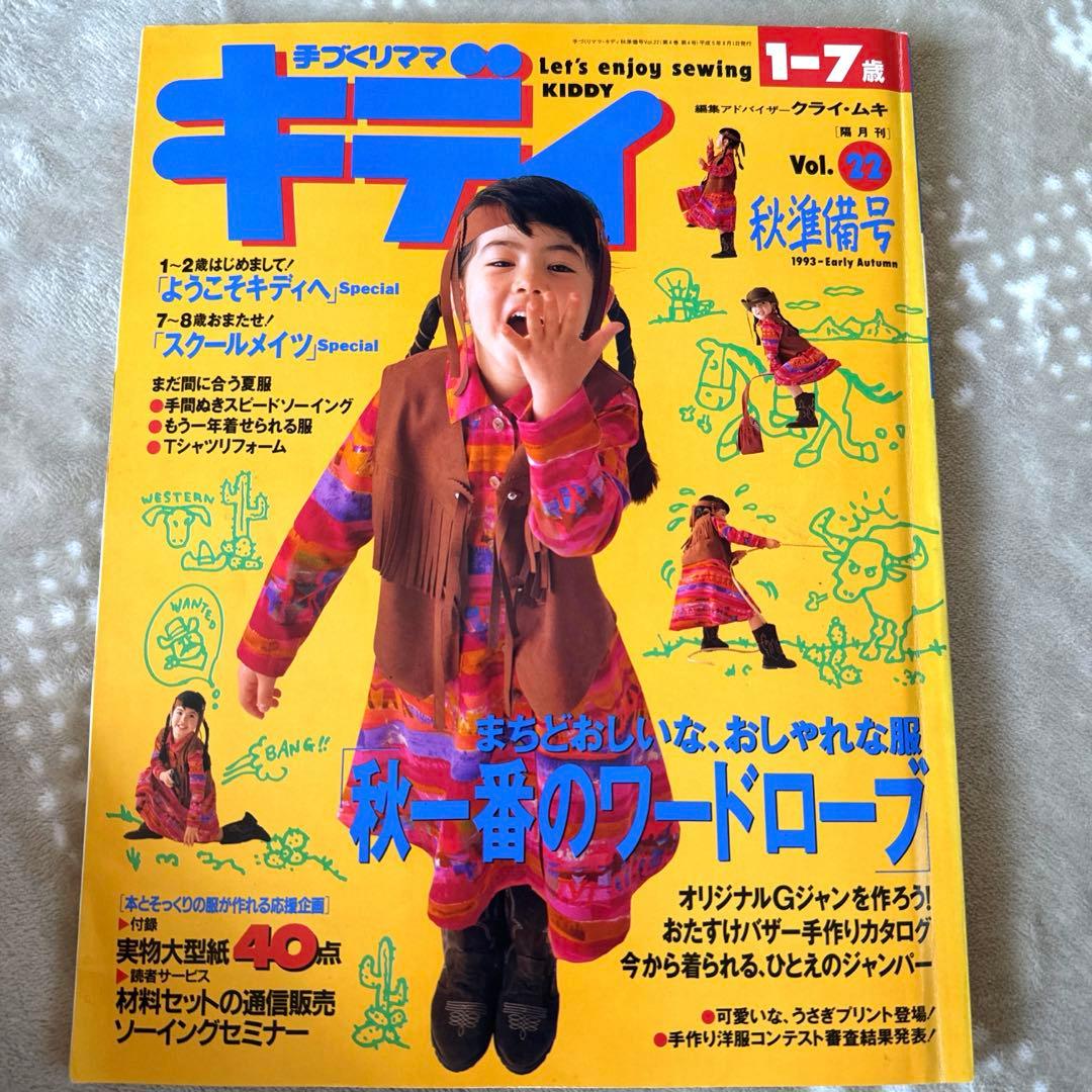 ✳︎ 手づくりママキディ まとめ売り 18冊　型紙あり✳︎