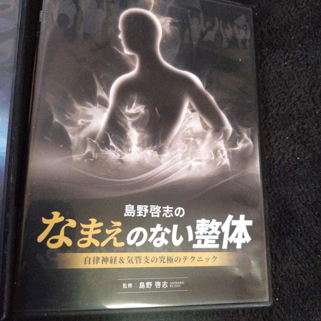 なまえのない整体 DVD セット