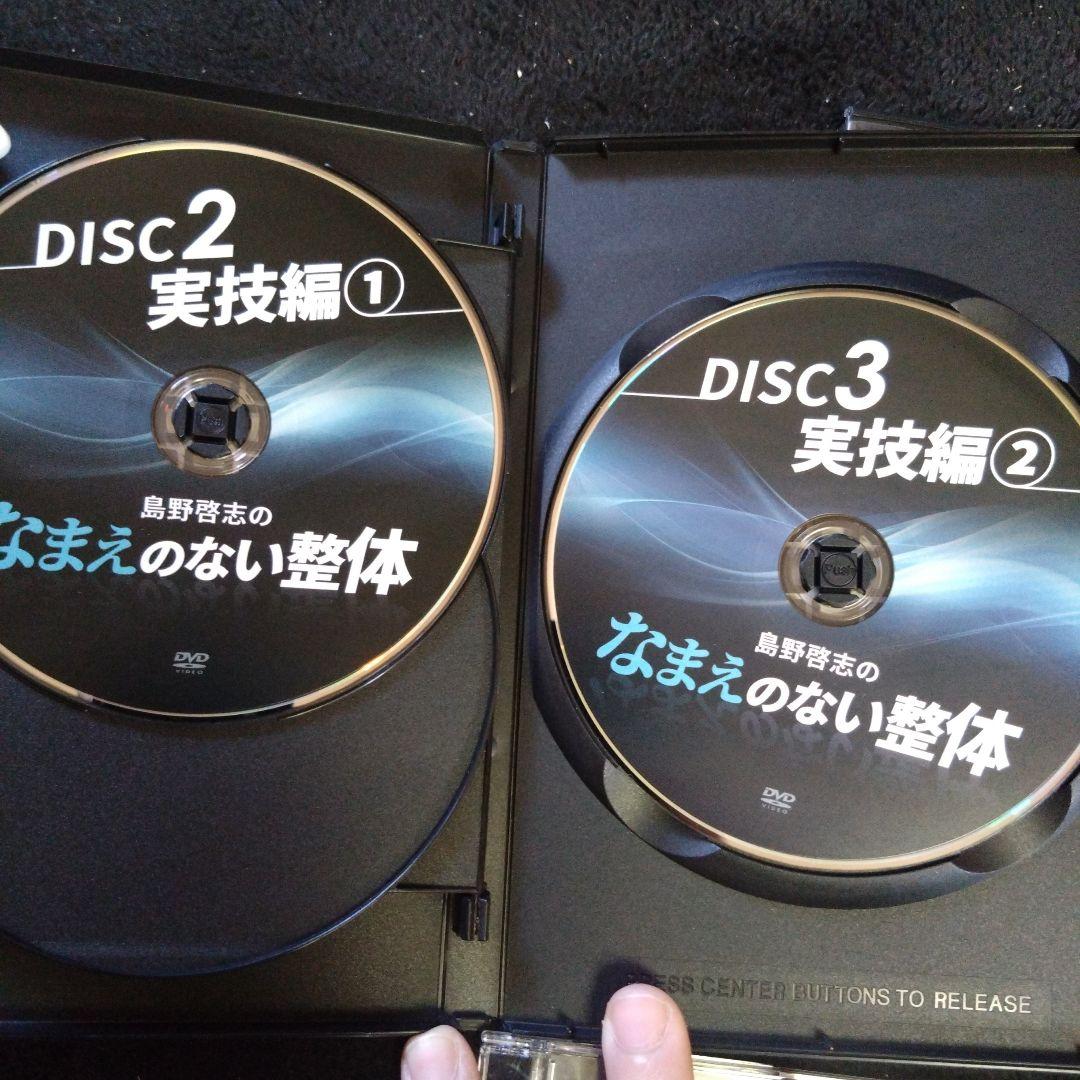 なまえのない整体 DVD セット
