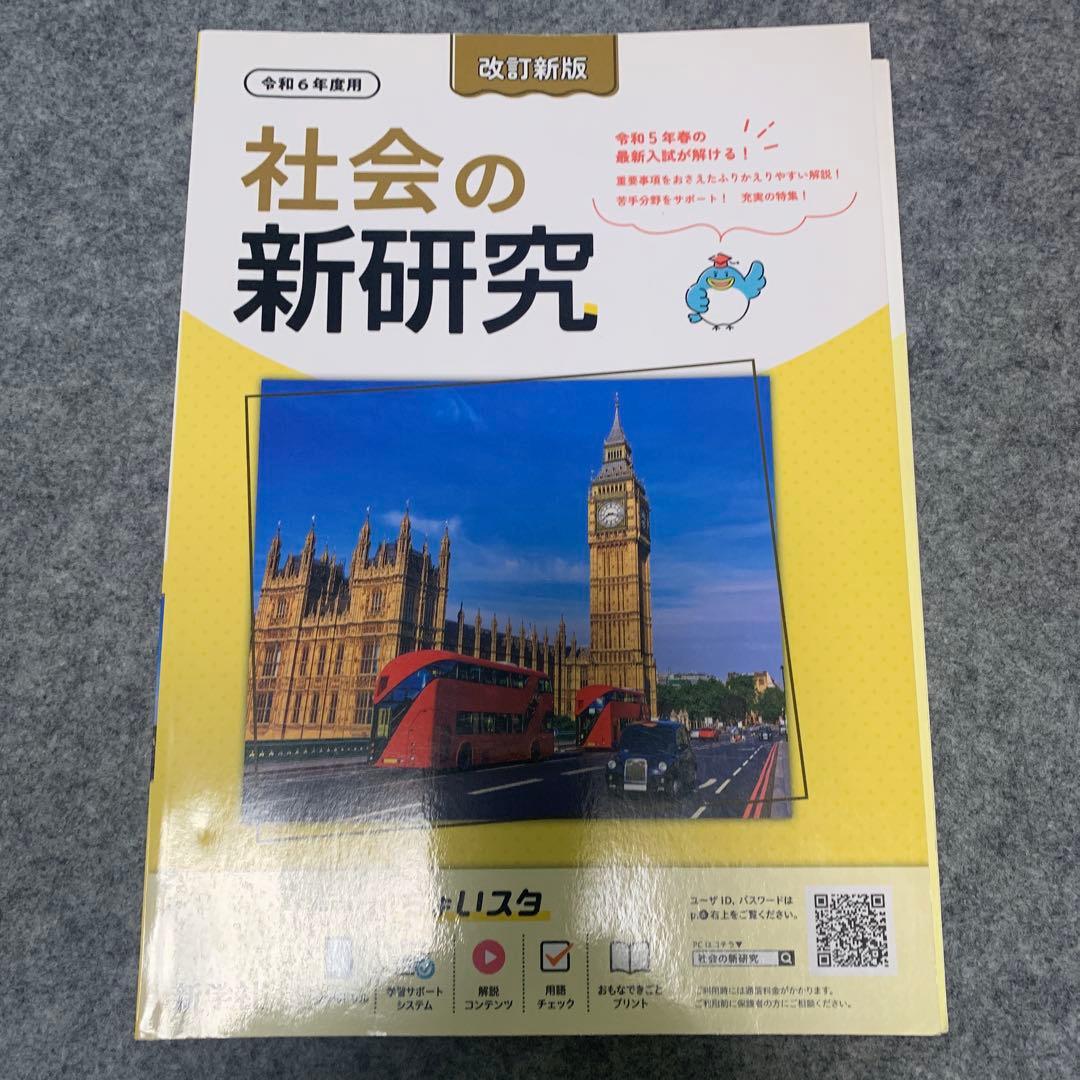 新学社 新研究　令和6年度用 国語/英語/数学/理科/社会　中学生