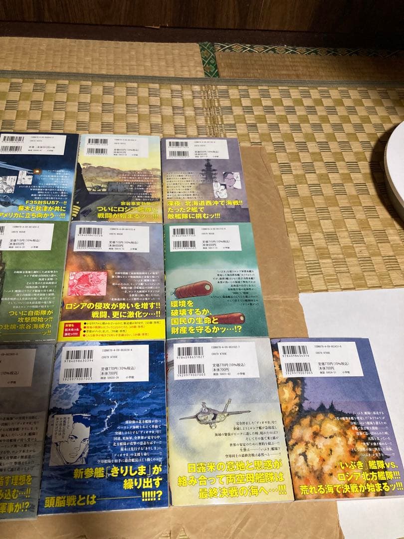 空母いぶき　GREATGAME 1〜16巻