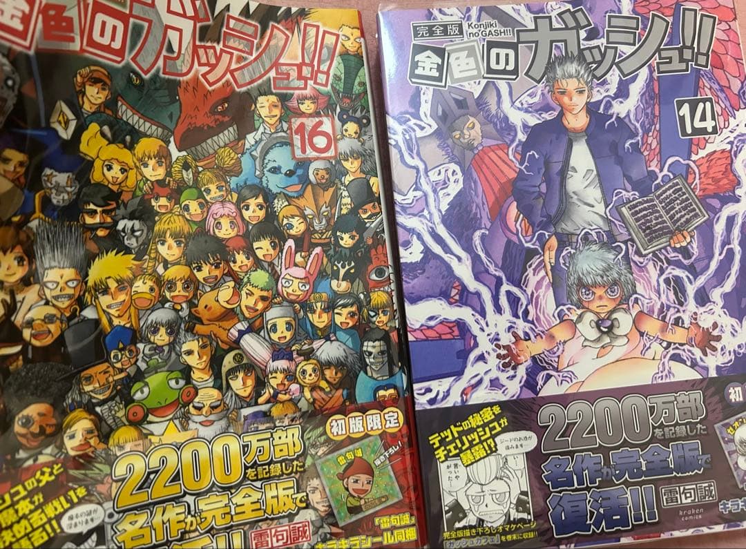 完全版 金色のガッシュ!! 全巻セット