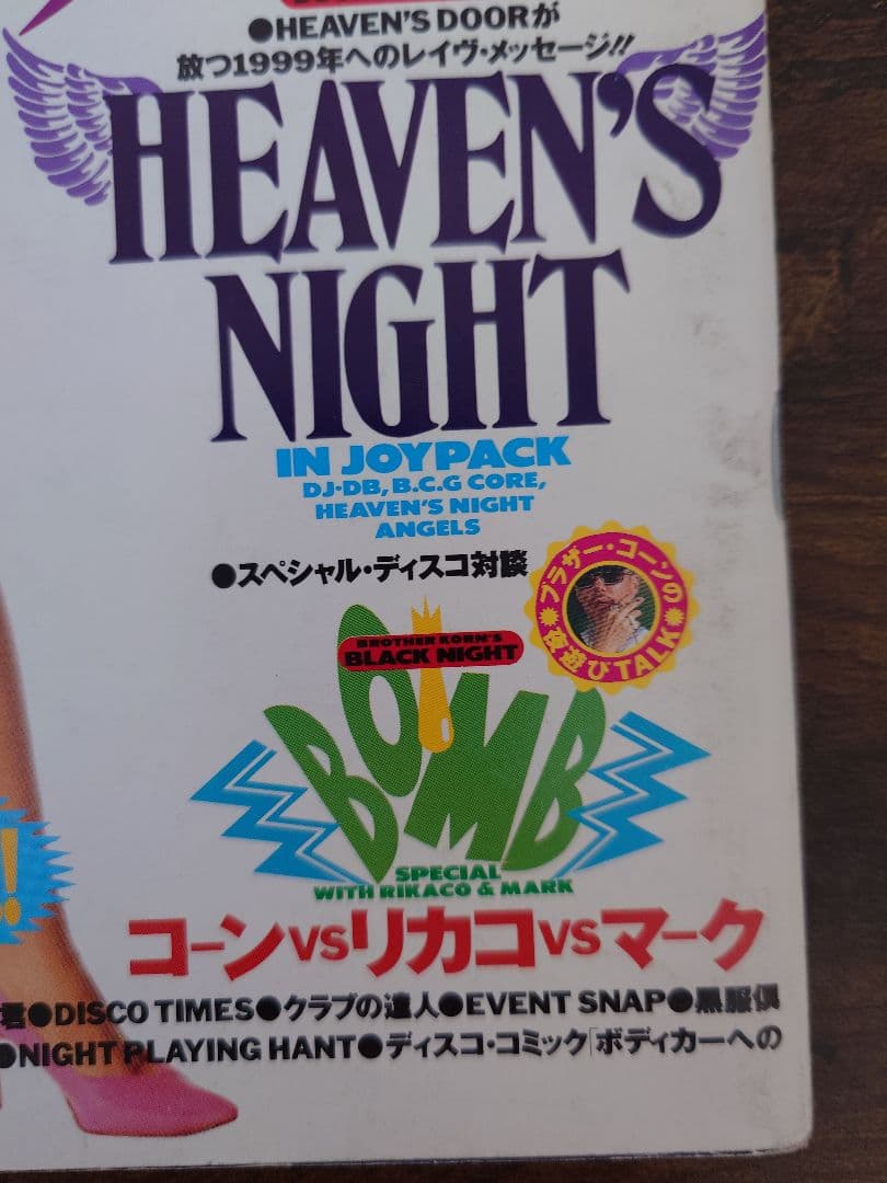 当時モノ『heaven's DOOR』vol.3 Disco&Danceマガジン