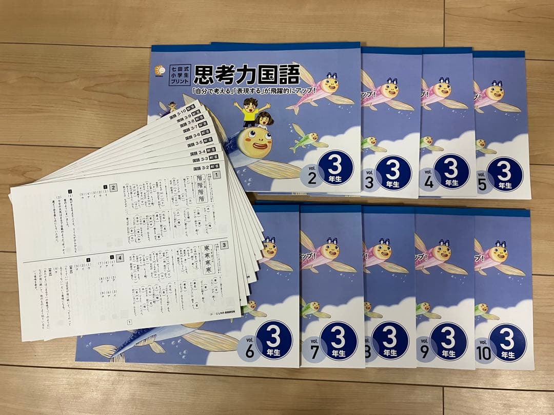 しちだ　七田式　思考力　国語　小3 小学生　プリント