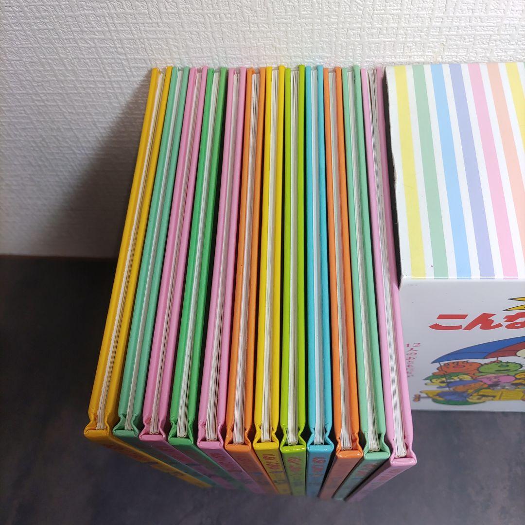 こんなこいるかな 全12巻 新装版 絵本 セット 全巻 有賀忍 幼児 児童書