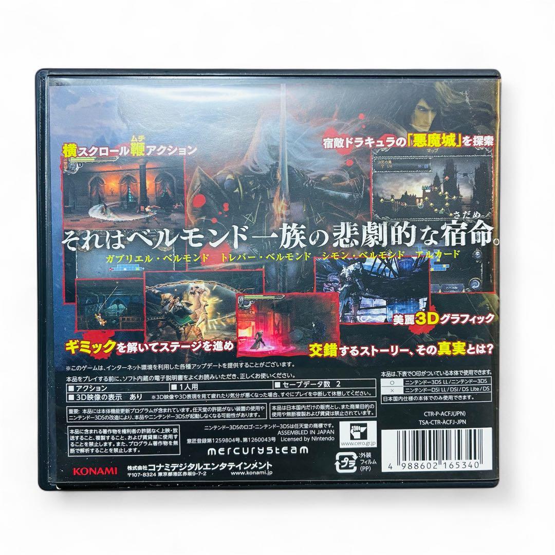 キャッスルヴァニア ロードオブシャドウ 宿命の魔境 3DS ソフト