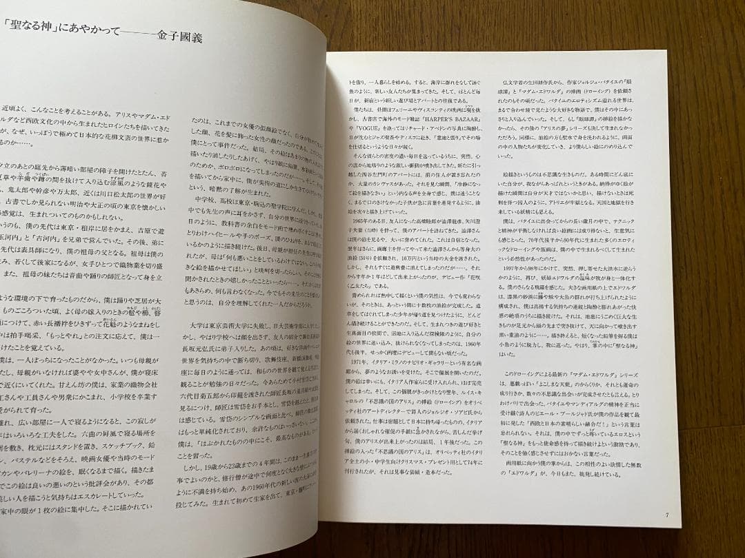 金子國義 　直筆サイン入り画集　帯付き美品