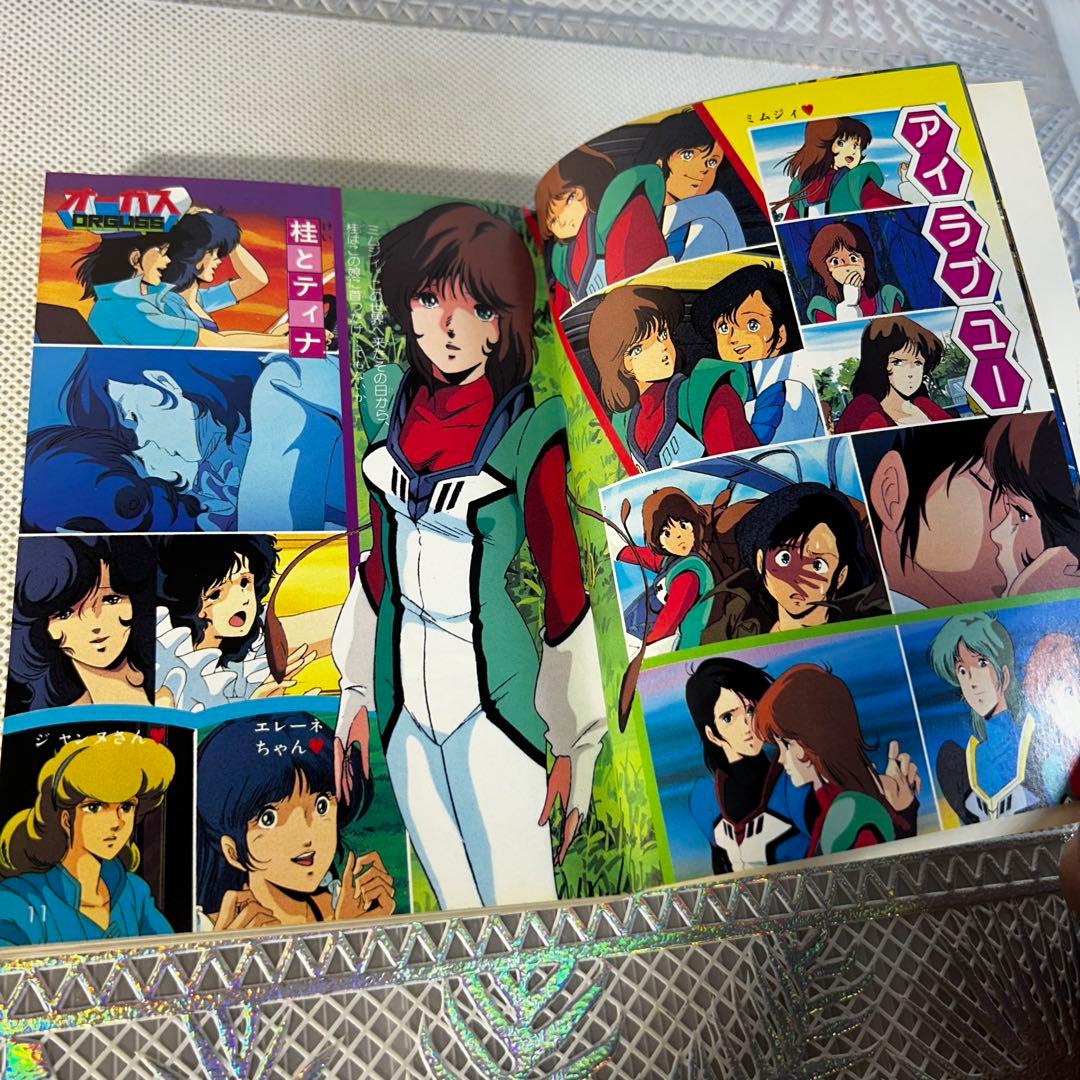 超時空世紀　オーガス　コロタン文庫　希少品　レア　昭和　アニメ　美樹本晴彦