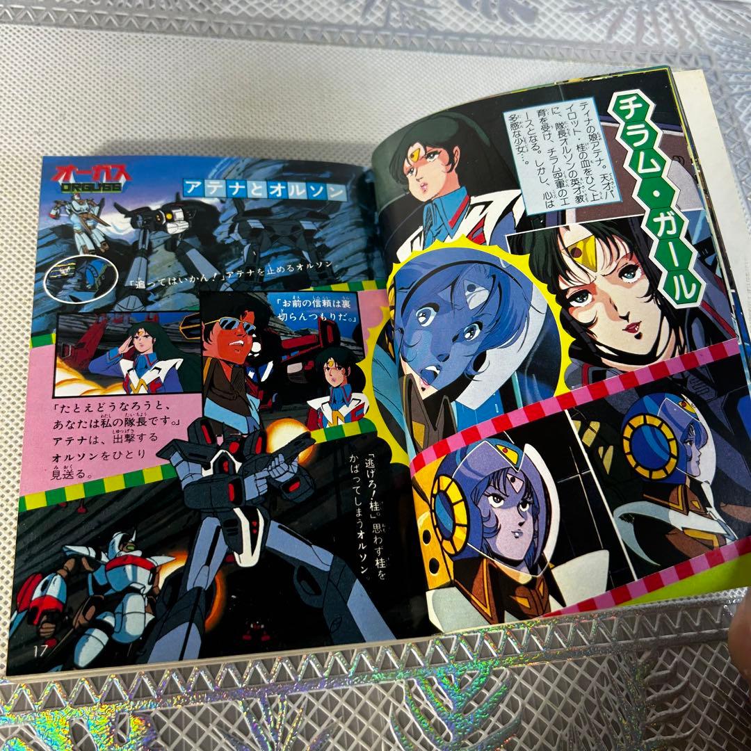 超時空世紀　オーガス　コロタン文庫　希少品　レア　昭和　アニメ　美樹本晴彦