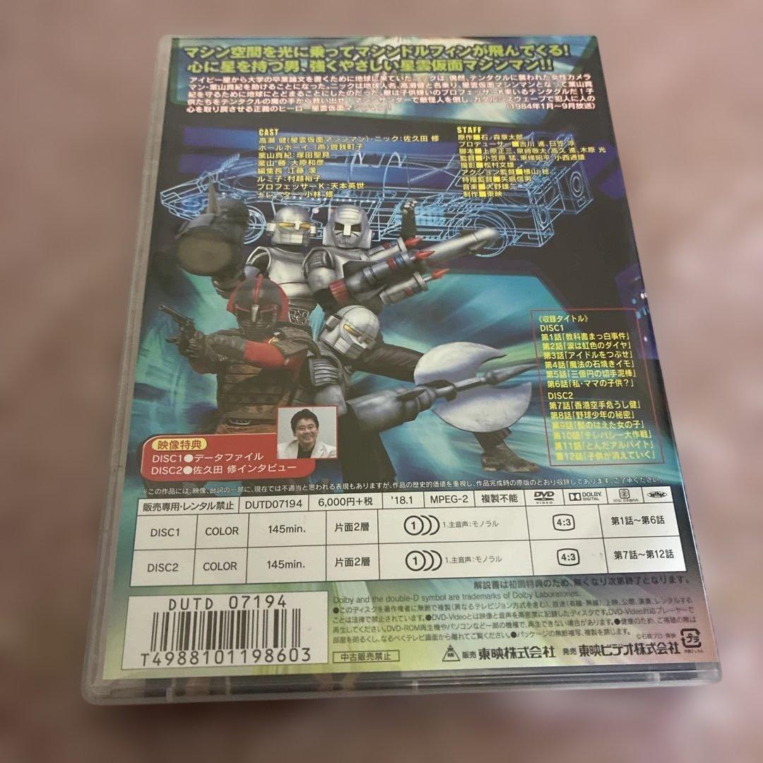 星雲仮面マシンマン VOL.1〈2枚組〉　DVD