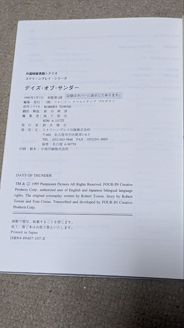 トム・クルーズ 80's&90's　スクリーンプレイ+Blu-rayセット