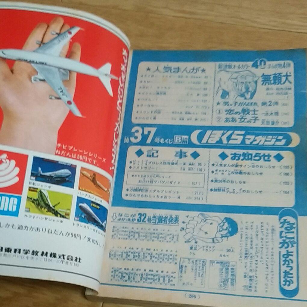ぼくらマガジン　1970年　37号