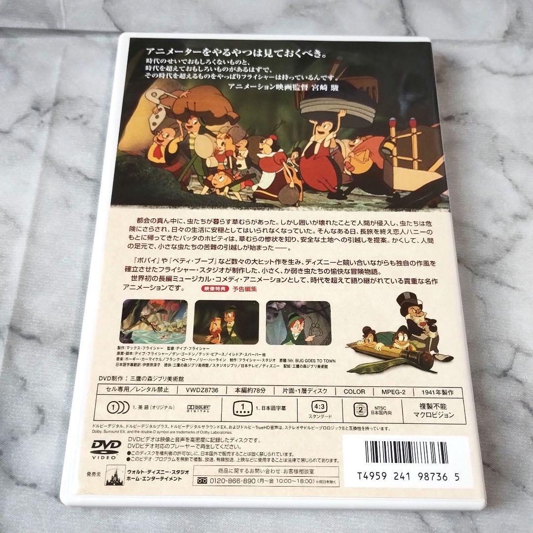 デイブ・フライシャー『バッタ君 町に行く('41米)』DVD