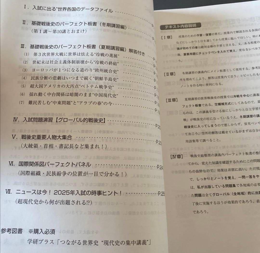 代ゼミテキスト 世界戦後史ハイレベル編 佐藤幸夫 冬期直前 2024／25年
