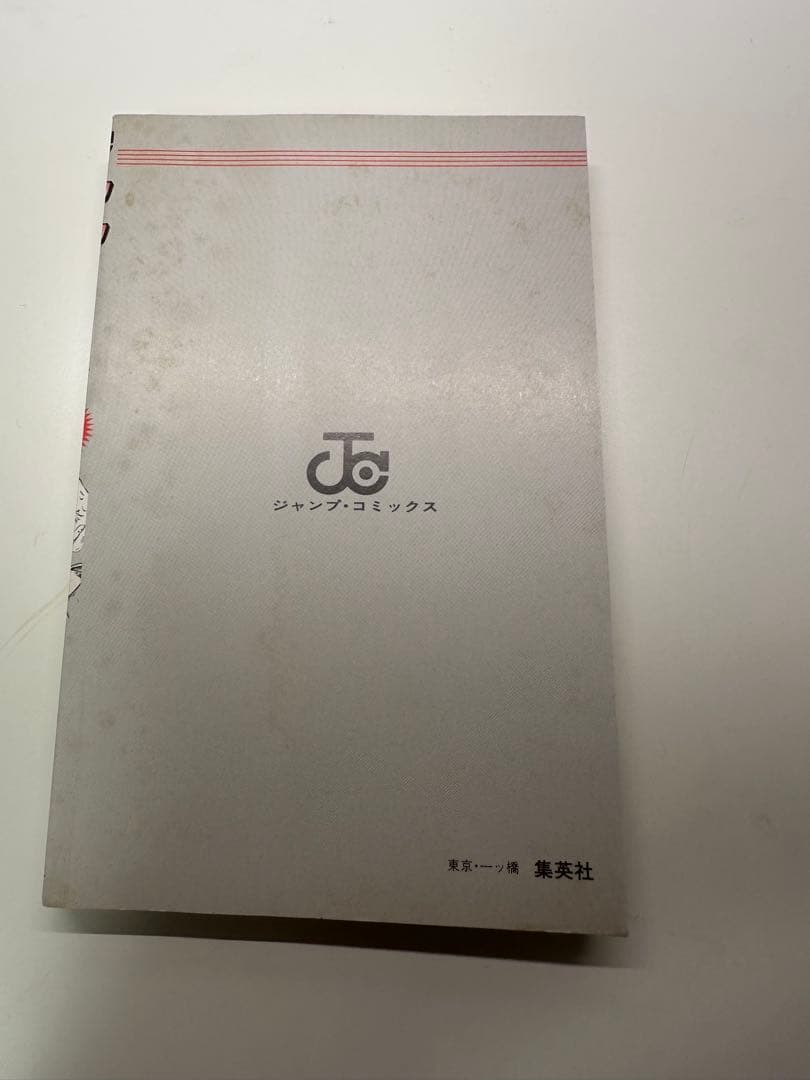 ジョジョの奇妙な冒険 1巻 初版